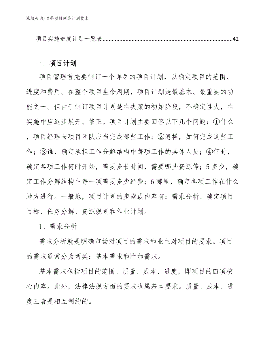 兽药项目网络计划技术_参考_第3页