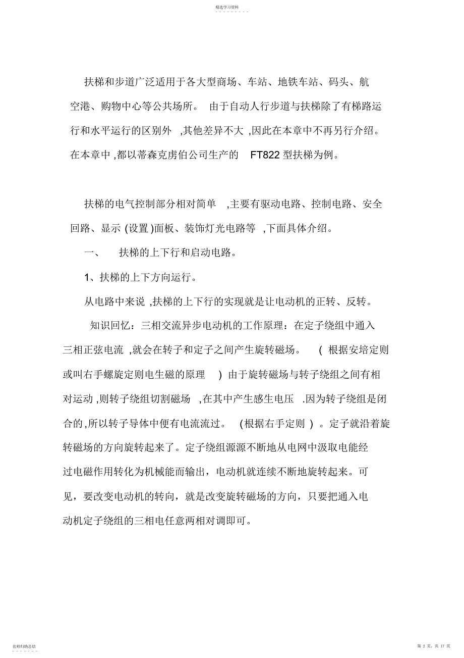 2022年扶梯电气控制部分_第2页