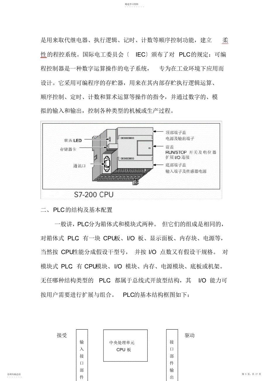 2022年扶梯电气控制部分_第5页