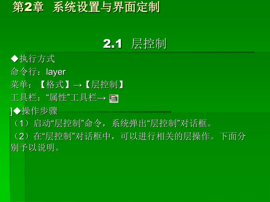 CAXA系统设置与界面定制.ppt_第1页