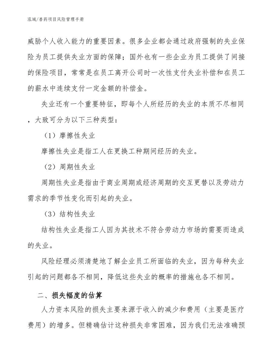 兽药项目风险管理手册【参考】_第4页