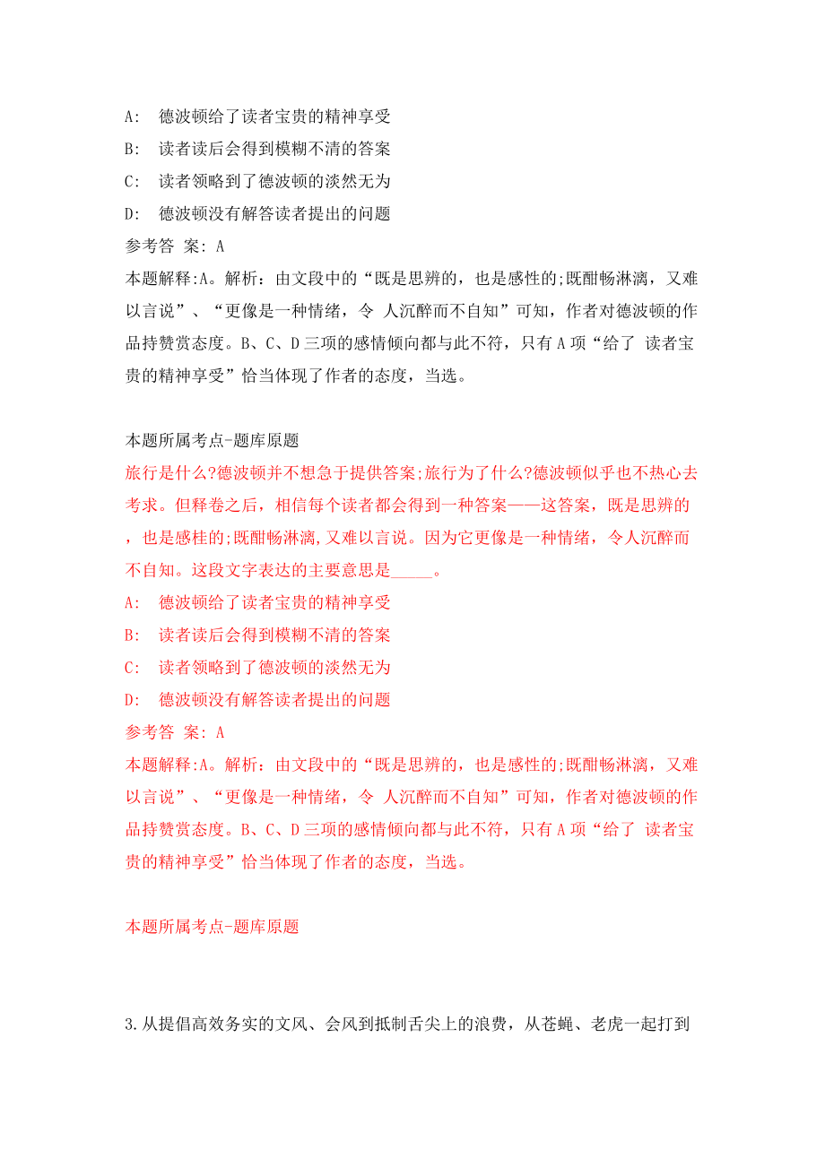 云南文山州广南县事业单位紧缺人才公开招聘12人（第1号）（同步测试）模拟卷（第21次）_第2页