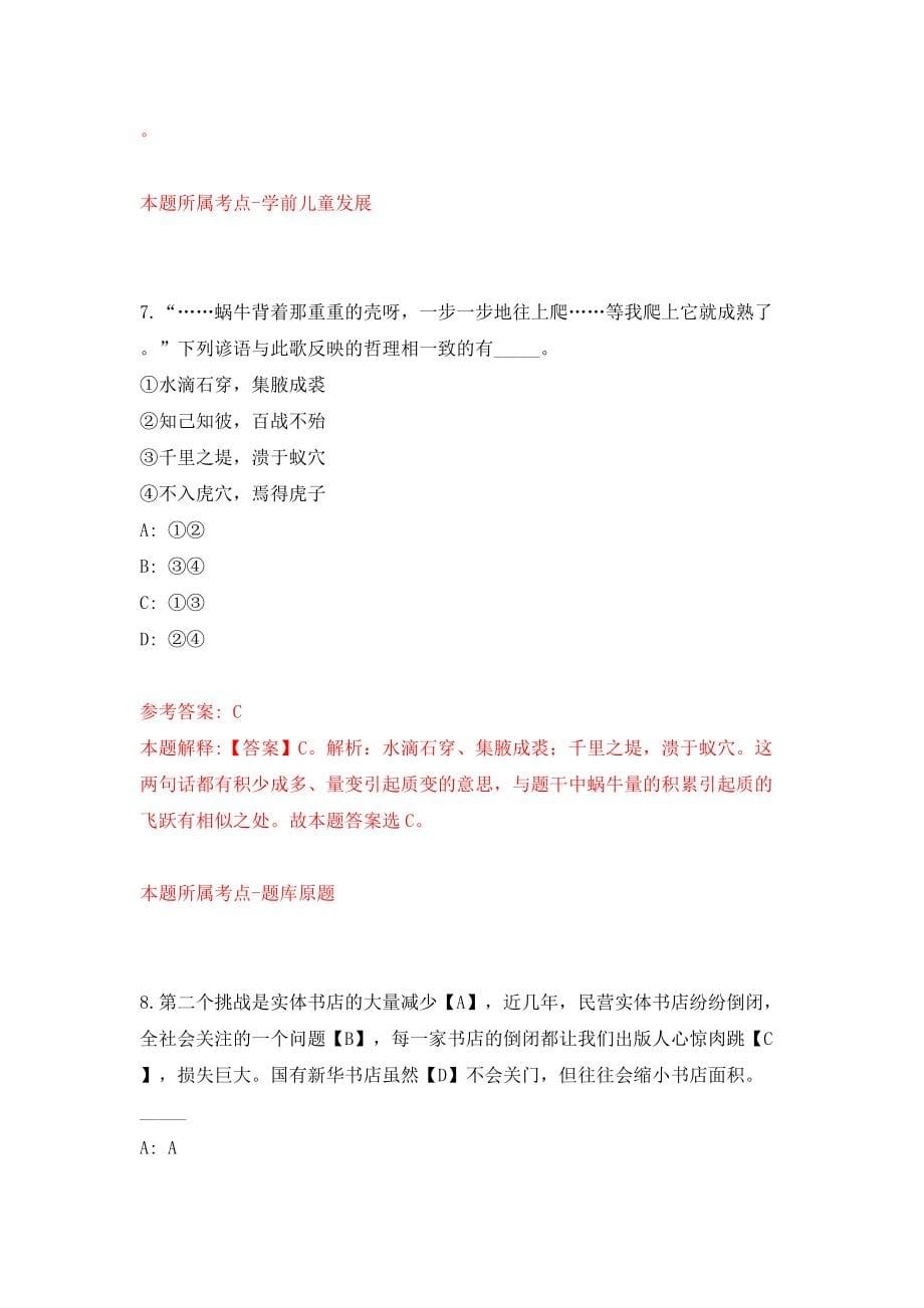 四川成都成华区第六人民医院招考聘用编制外工作人员45人（同步测试）模拟卷[8]_第5页