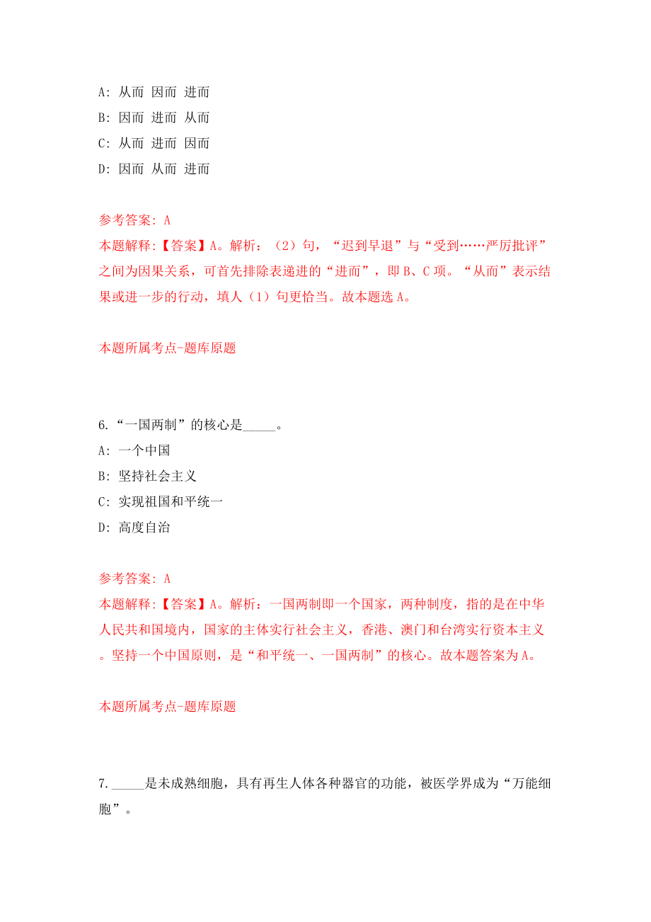 云南省公安厅所属事业单位公开招聘4人（同步测试）模拟卷（第98次）_第4页