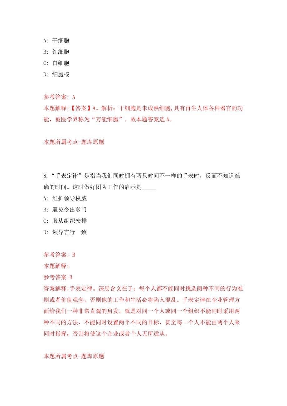 云南省公安厅所属事业单位公开招聘4人（同步测试）模拟卷（第98次）_第5页