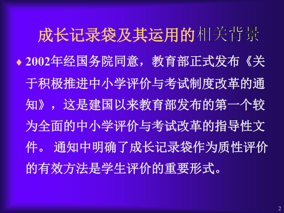 第六章成长记录袋及其运用_第2页