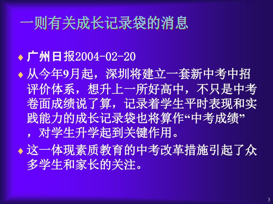 第六章成长记录袋及其运用_第3页