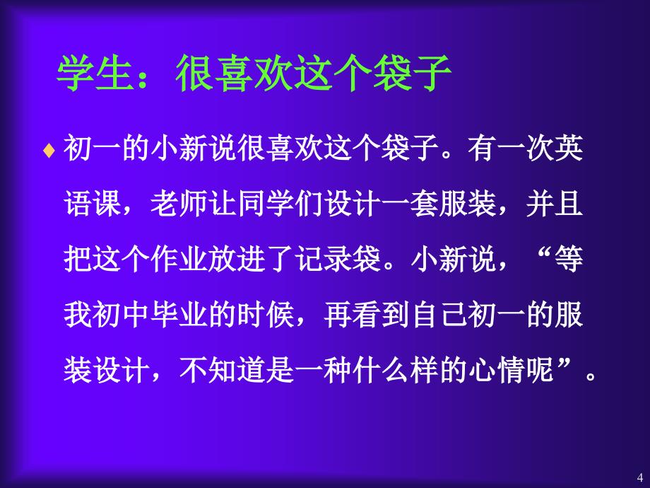 第六章成长记录袋及其运用_第4页