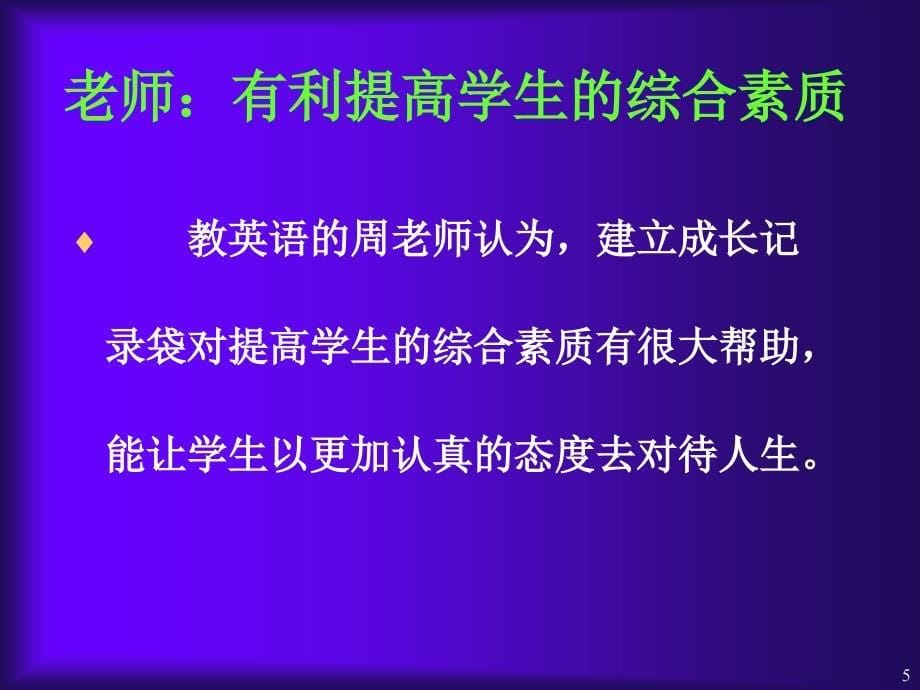 第六章成长记录袋及其运用_第5页