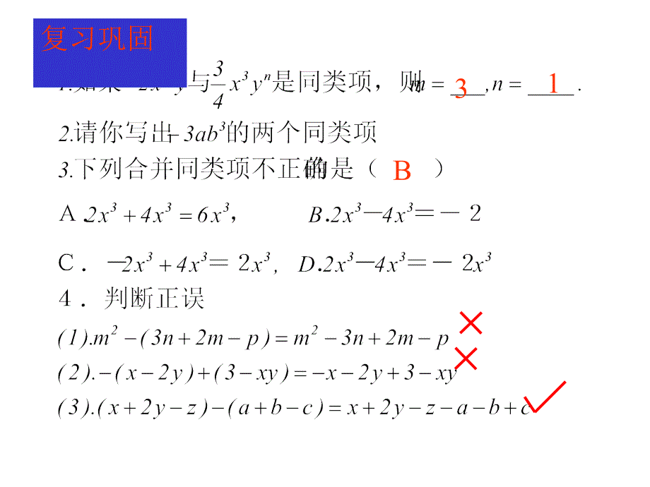 2.2.3整式的加减3_第3页