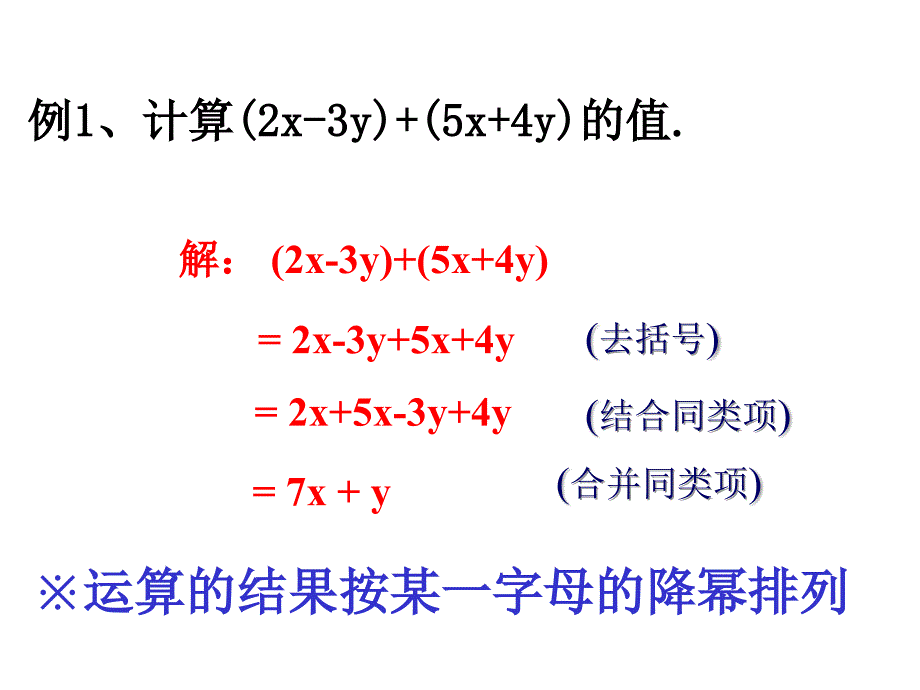 2.2.3整式的加减3_第4页