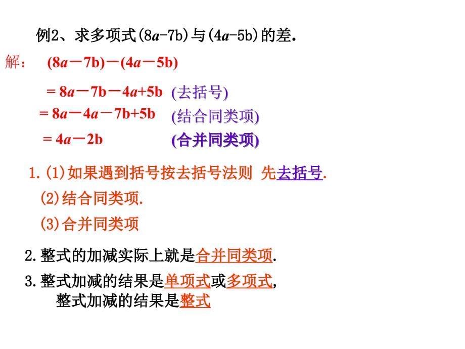 2.2.3整式的加减3_第5页