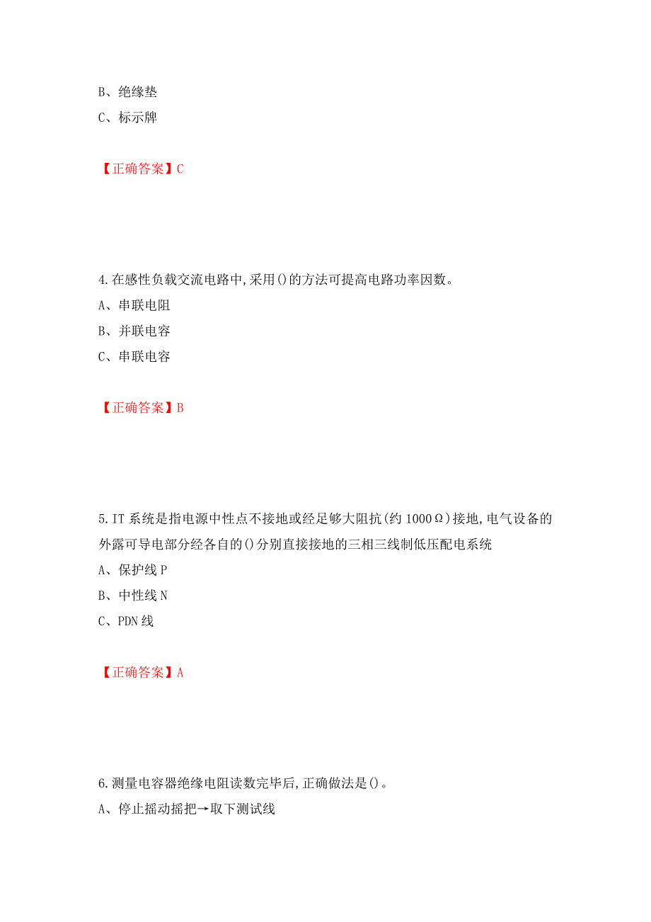 高压电工作业安全生产考试试题（模拟测试）及答案67_第2页