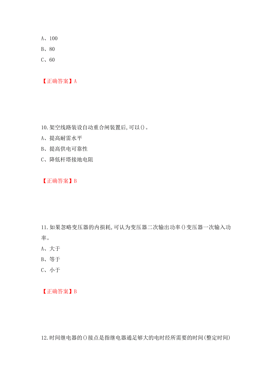 高压电工作业安全生产考试试题（模拟测试）及答案67_第4页