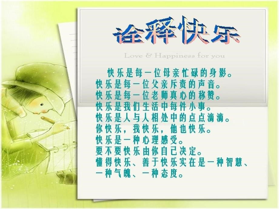 主题班会快乐学习_第5页