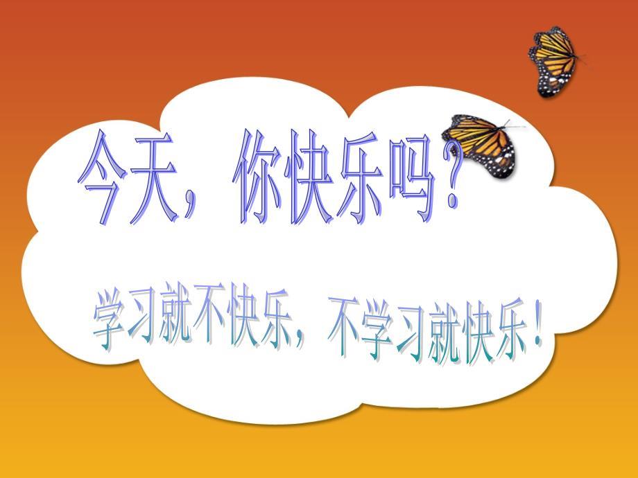 主题班会快乐学习