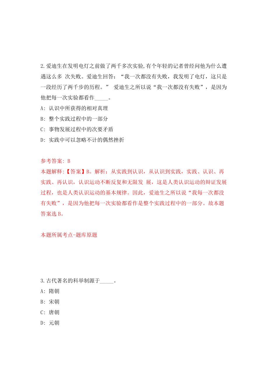 广东深圳市龙华区人力资源局公开招聘劳动争议仲裁辅助人员16人（同步测试）模拟卷（第31套）_第2页