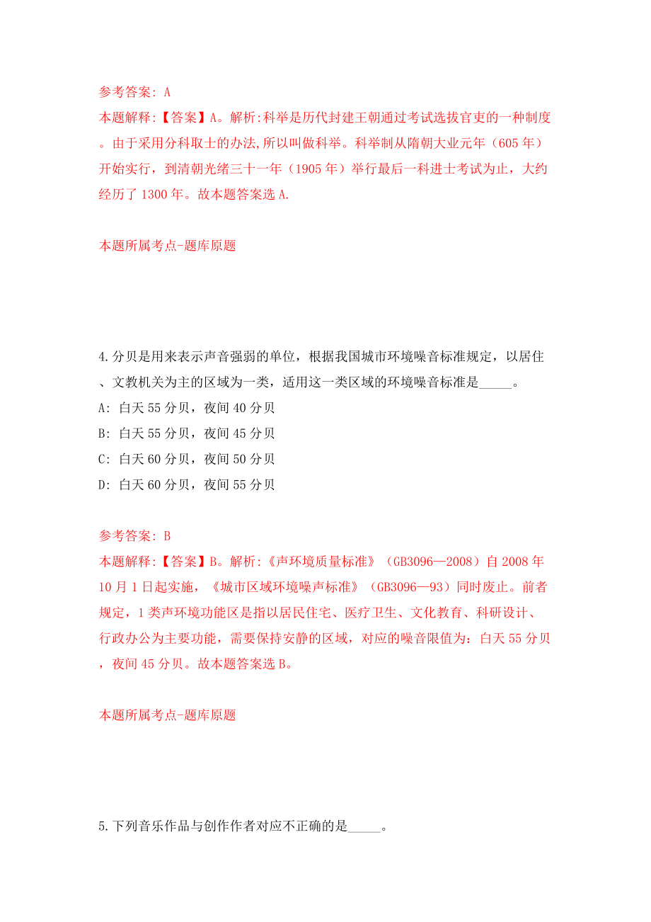 广东深圳市龙华区人力资源局公开招聘劳动争议仲裁辅助人员16人（同步测试）模拟卷（第31套）_第3页