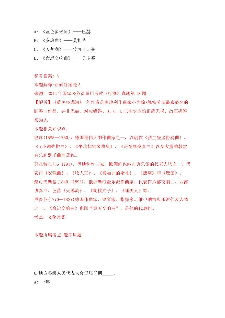 广东深圳市龙华区人力资源局公开招聘劳动争议仲裁辅助人员16人（同步测试）模拟卷（第31套）_第4页