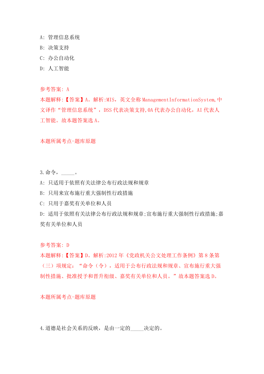 安徽省东至县公开引进11名特殊人才（同步测试）模拟卷（7）_第2页