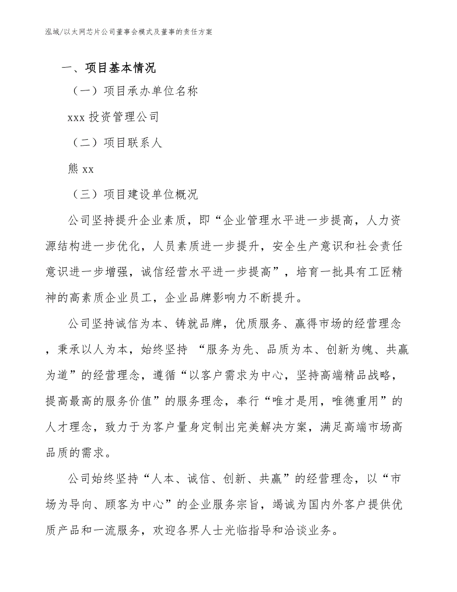 以太网芯片公司董事会模式及董事的责任方案_范文_第3页