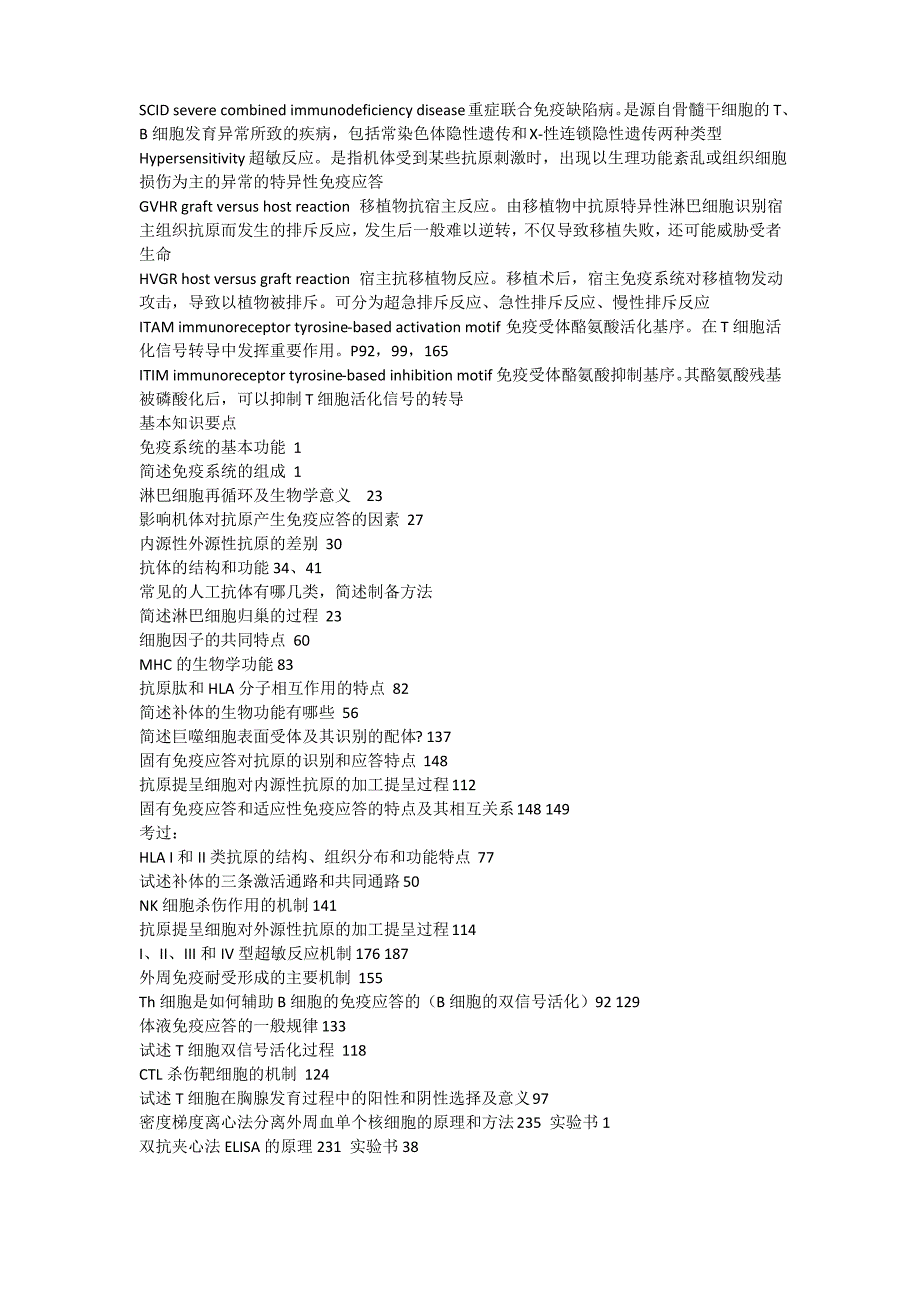 免疫学知识点归纳-终版_第3页