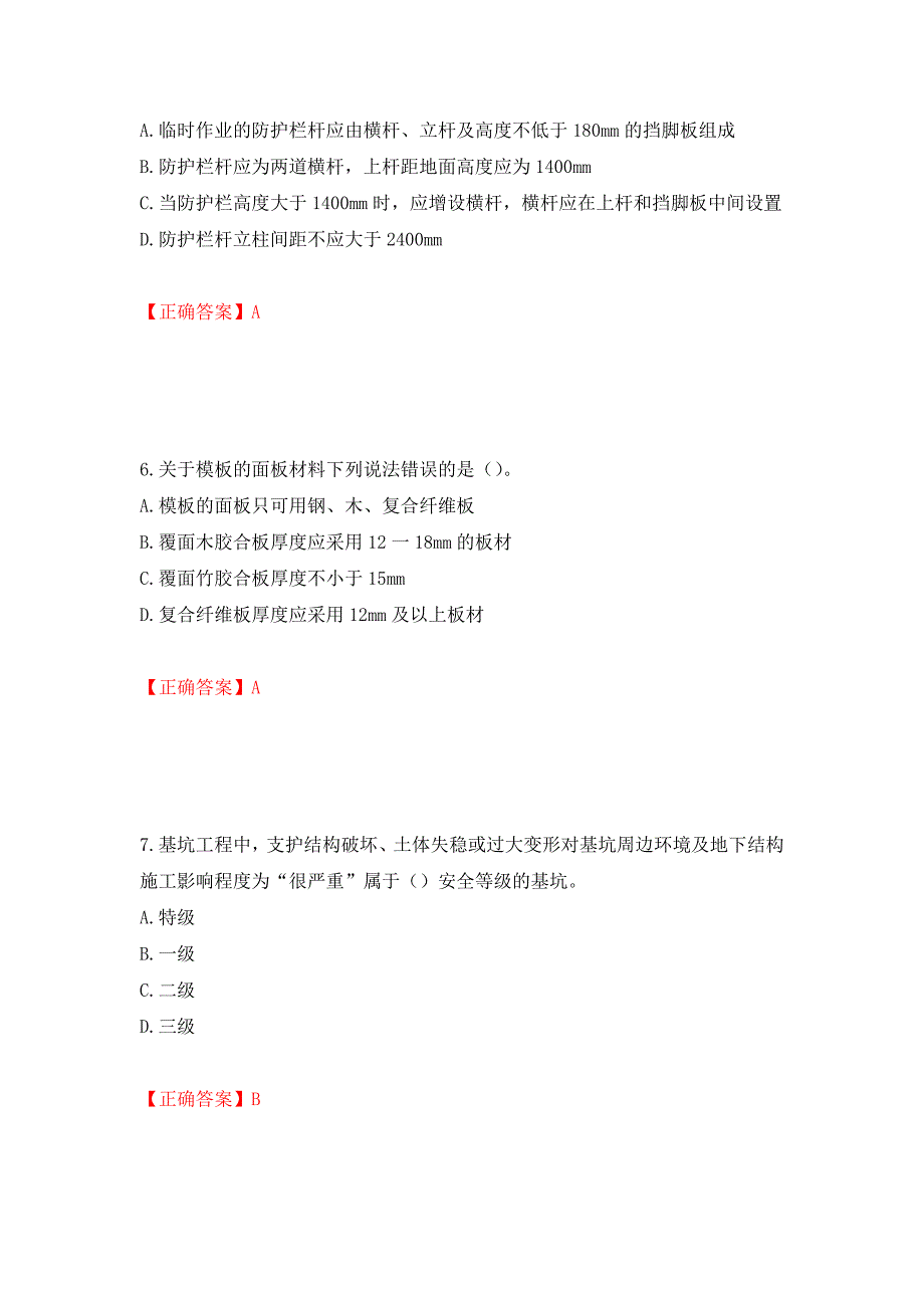 中级注册安全工程师《建筑施工安全》试题题库（模拟测试）及答案66_第3页