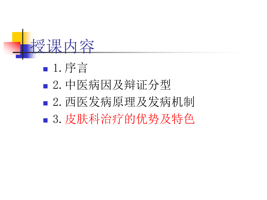 黄褐斑ppt课件_第3页