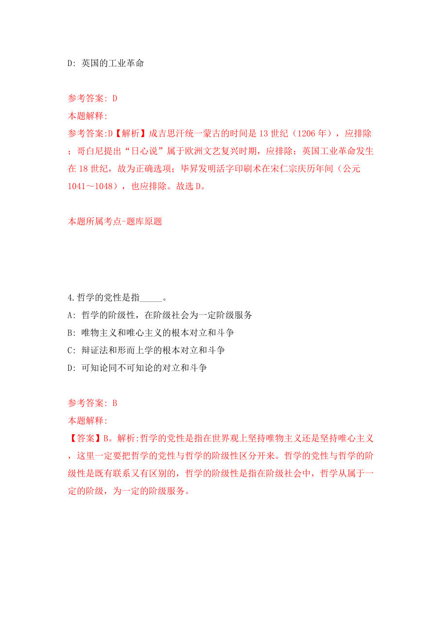 四川省都江堰市卫健系统下半年到校公开招聘14名事业单位工作人员（同步测试）模拟卷59_第3页