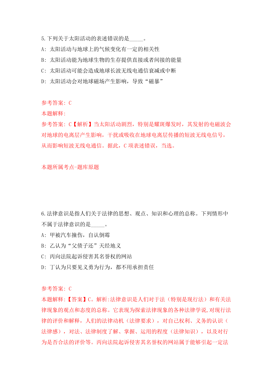 四川省都江堰市卫健系统下半年到校公开招聘14名事业单位工作人员（同步测试）模拟卷59_第4页