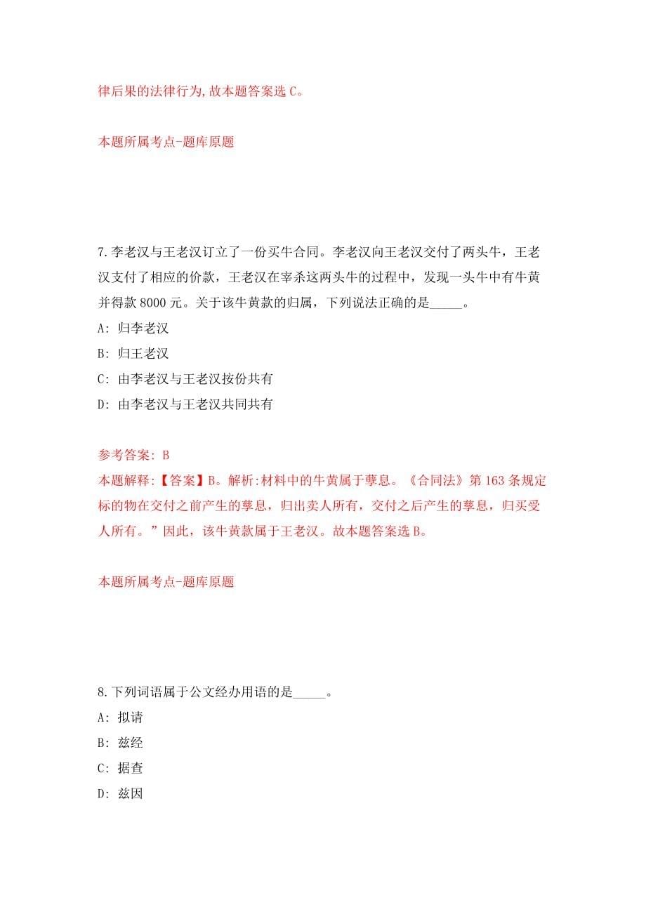 四川省都江堰市卫健系统下半年到校公开招聘14名事业单位工作人员（同步测试）模拟卷59_第5页