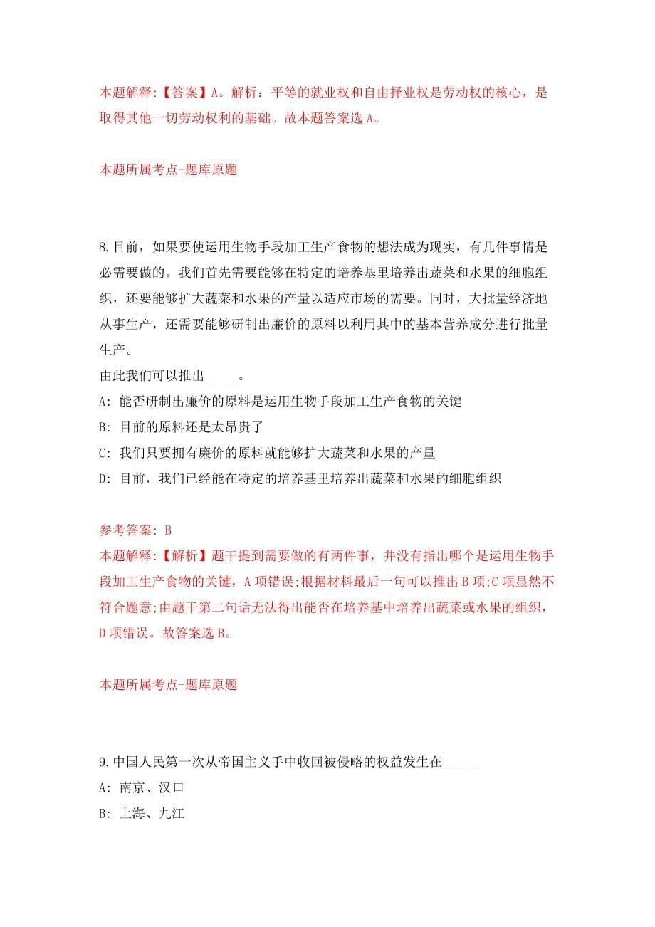 四川泸州市科技创新和人才发展中心引进急需紧缺人才1人补充（同步测试）模拟卷（第96版）_第5页