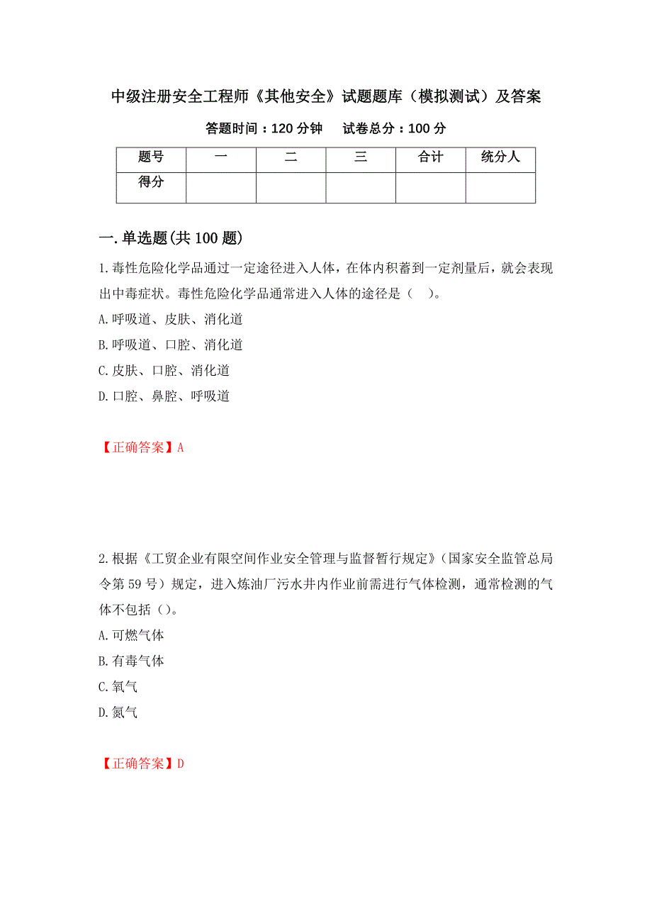 中级注册安全工程师《其他安全》试题题库（模拟测试）及答案【84】_第1页