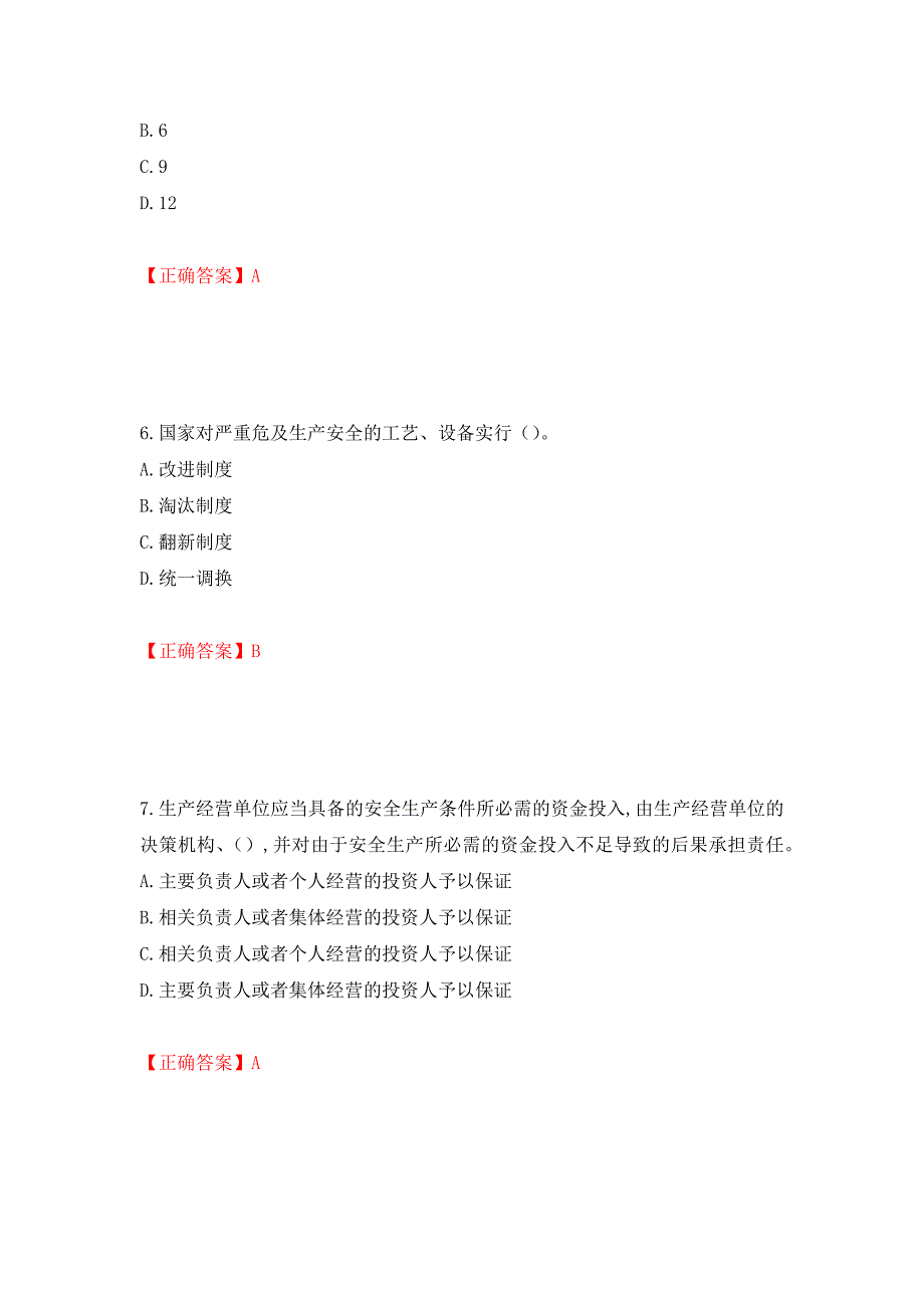 2022吉林省“安管人员”主要负责人安全员A证题库（同步测试）模拟卷及参考答案（第41期）_第3页