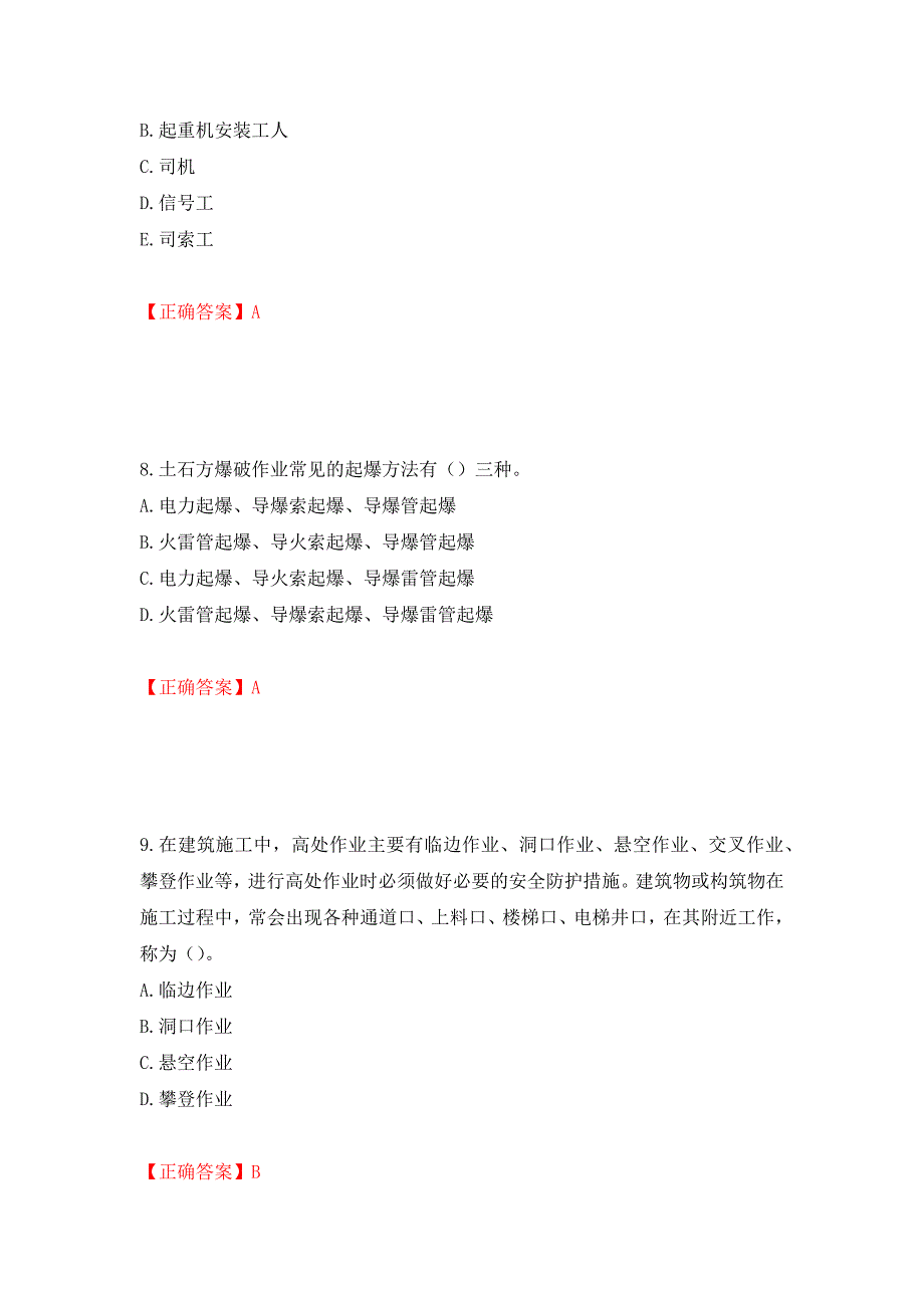 中级注册安全工程师《建筑施工安全》试题题库（模拟测试）及答案（第12版）_第4页