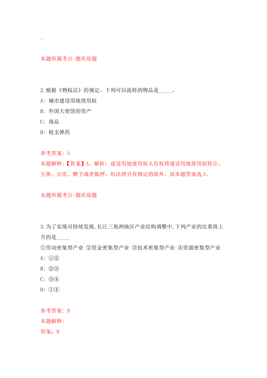 云南省玉溪市事业单位公开招聘工作人员841人（同步测试）模拟卷（第6次）_第2页