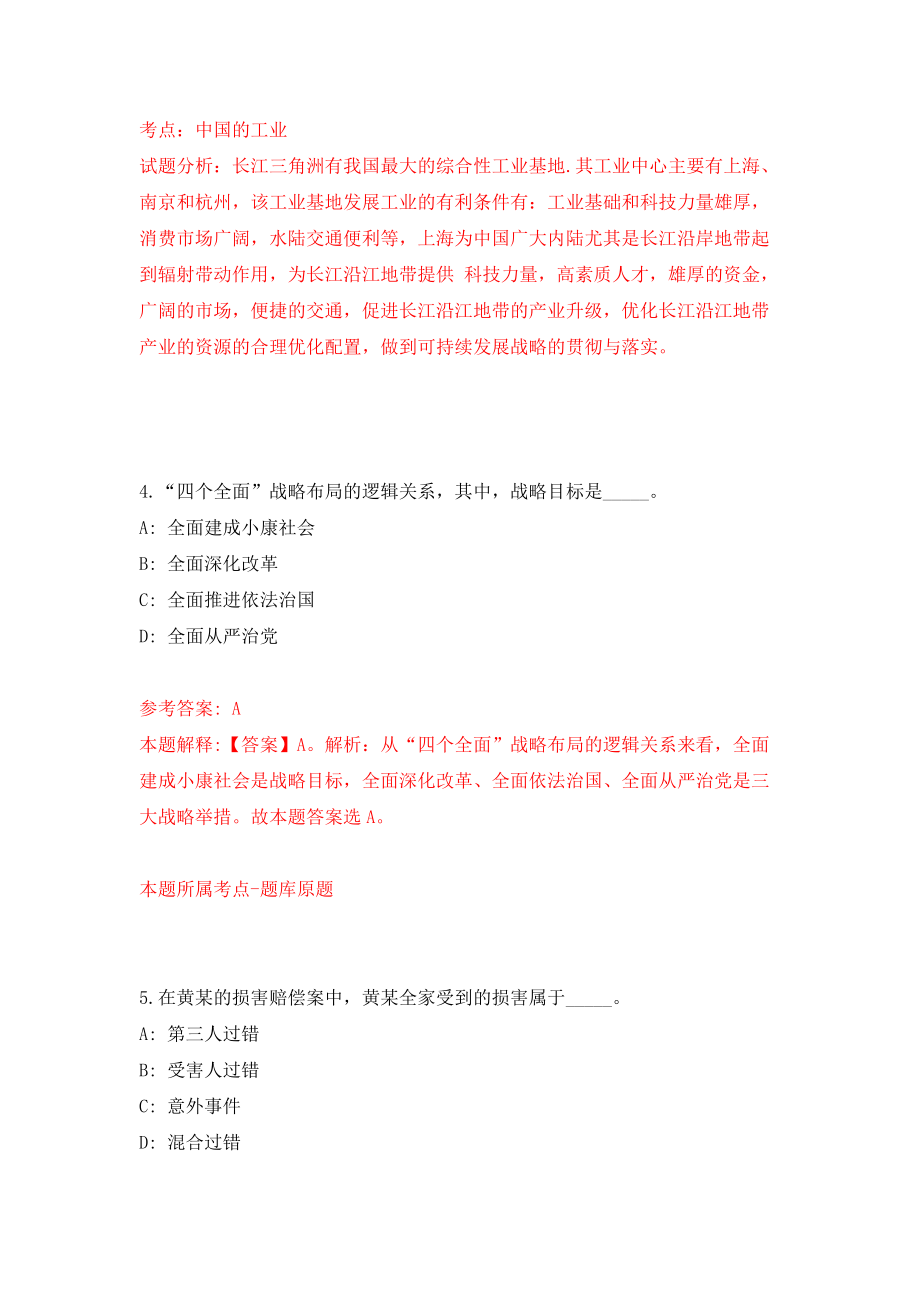 云南省玉溪市事业单位公开招聘工作人员841人（同步测试）模拟卷（第6次）_第3页