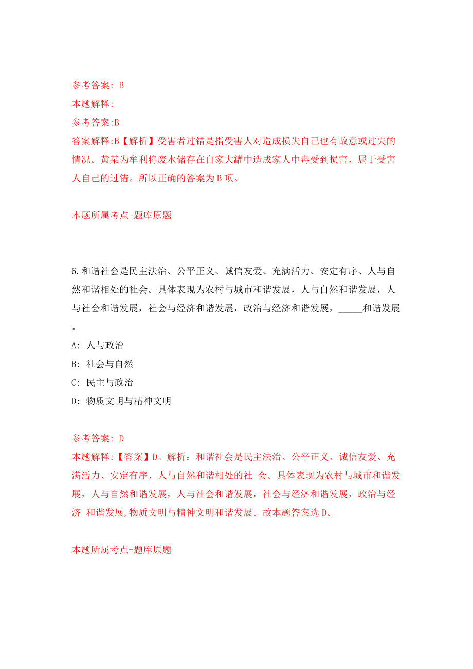 云南省玉溪市事业单位公开招聘工作人员841人（同步测试）模拟卷（第6次）_第4页