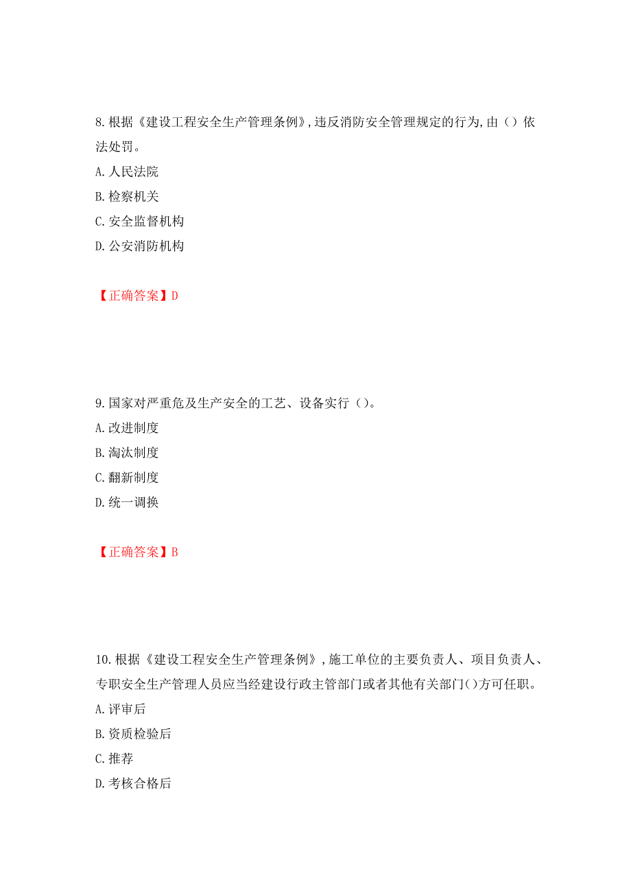 2022吉林省“安管人员”主要负责人安全员A证题库（同步测试）模拟卷及参考答案[35]_第4页