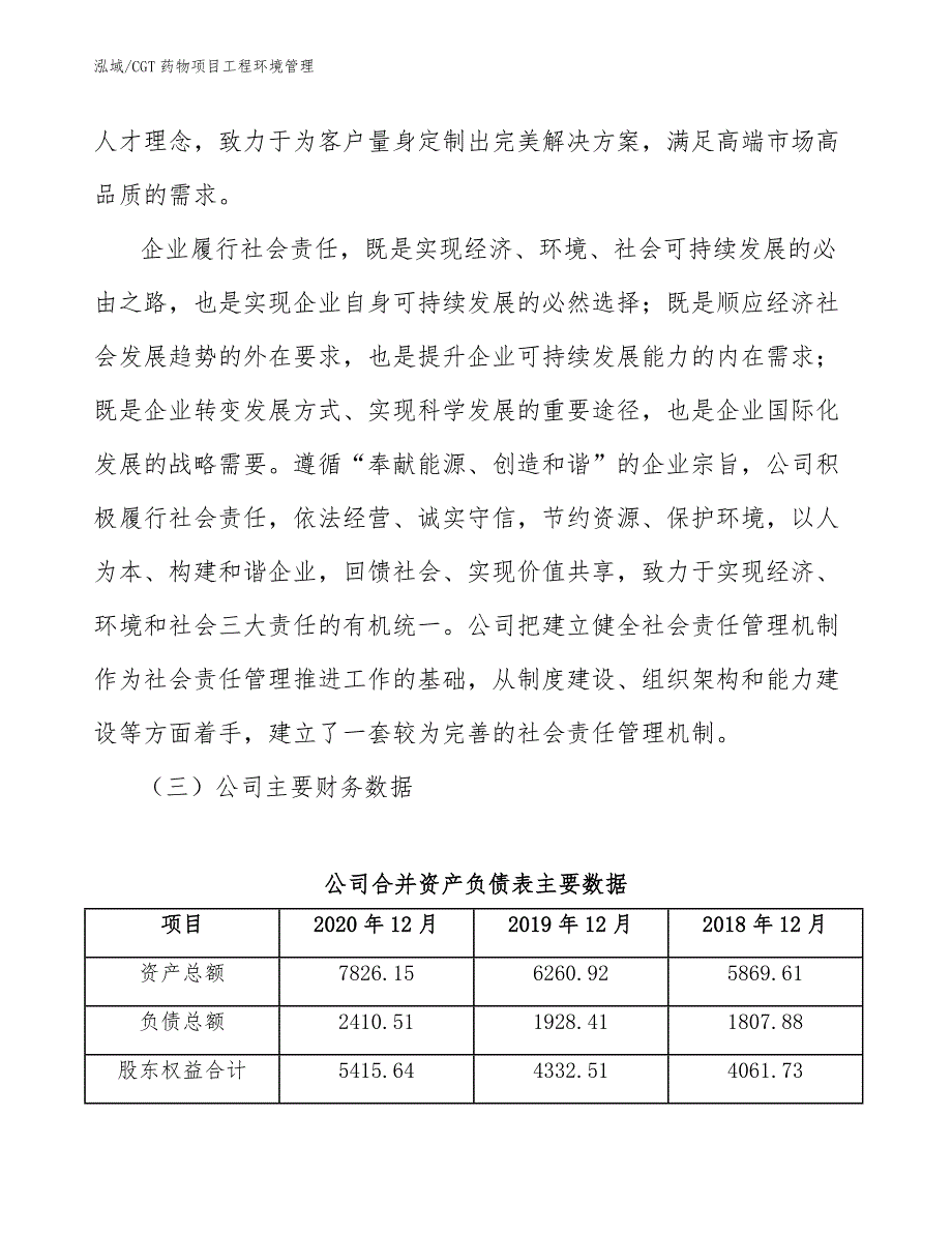 CGT药物项目工程环境管理_参考_第3页