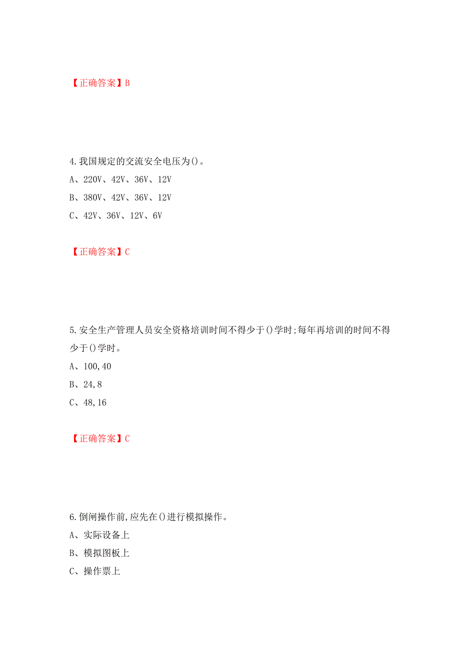 高压电工作业安全生产考试试题（模拟测试）及答案【25】_第2页