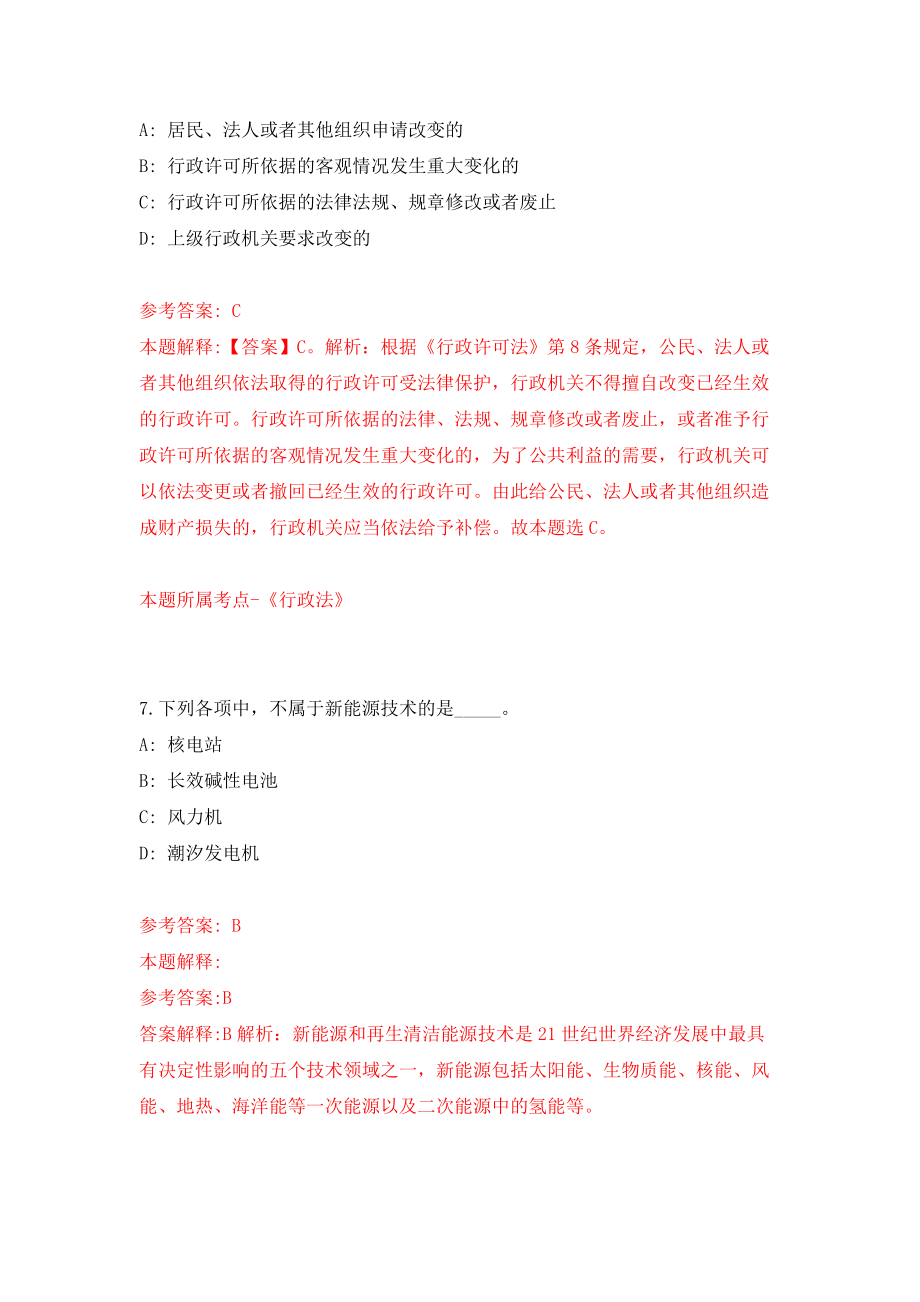 云南省玉溪市事业单位公开招聘工作人员841人（同步测试）模拟卷（第44次）_第4页