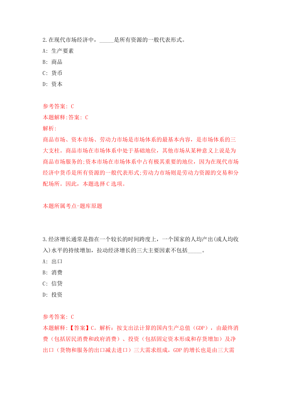 云南省农垦局直属事业单位公开招聘57人（同步测试）模拟卷（第57次）_第2页