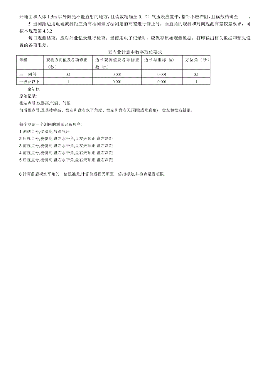 导线测量规范Ⅰ导线测量的主要技术经验要求各等级导线测量的主要272_第3页