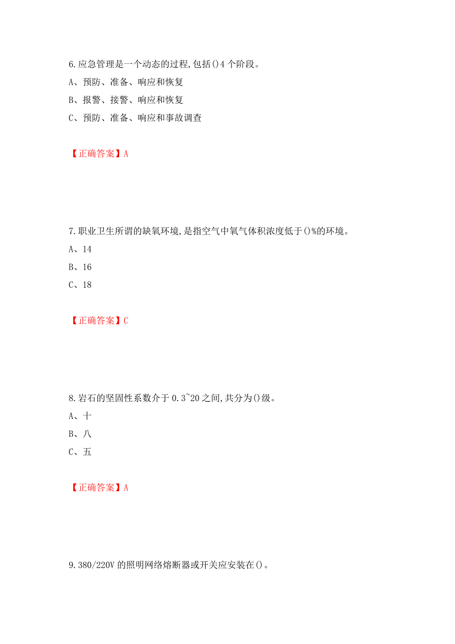 金属非金属矿山（露天矿山）生产经营单位安全管理人员考试试题（模拟测试）及答案（第100套）_第3页