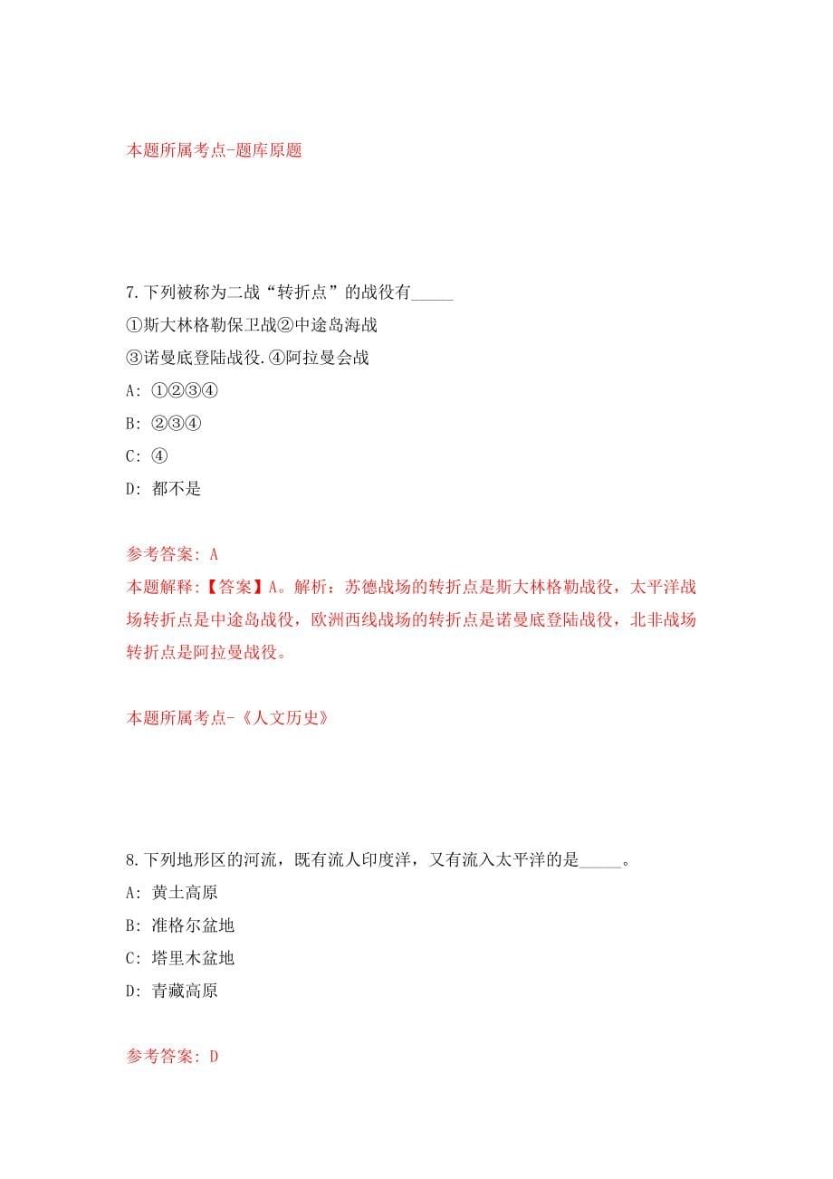 四川铁道职业学院计划财务处招聘2名工作人员（同步测试）模拟卷42_第5页