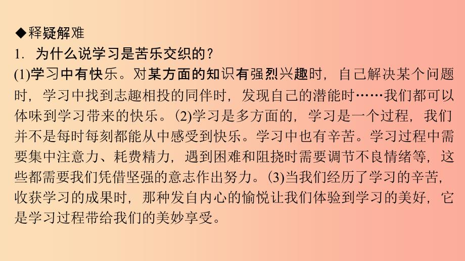 七年级道德与法治上册 第一单元 成长的节拍 第二课 学习新天地 第2框 享受学习习题课件 新人教版.ppt_第3页