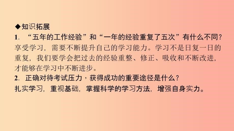 七年级道德与法治上册 第一单元 成长的节拍 第二课 学习新天地 第2框 享受学习习题课件 新人教版.ppt_第5页