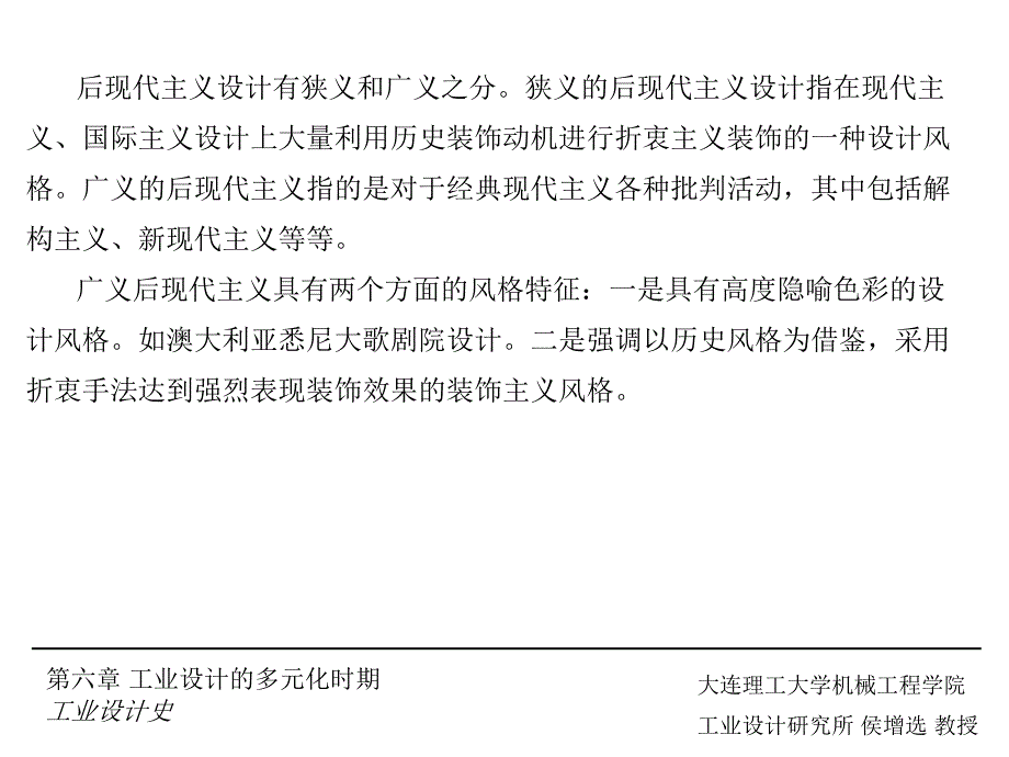 世界工业设计史第六章课件_第4页