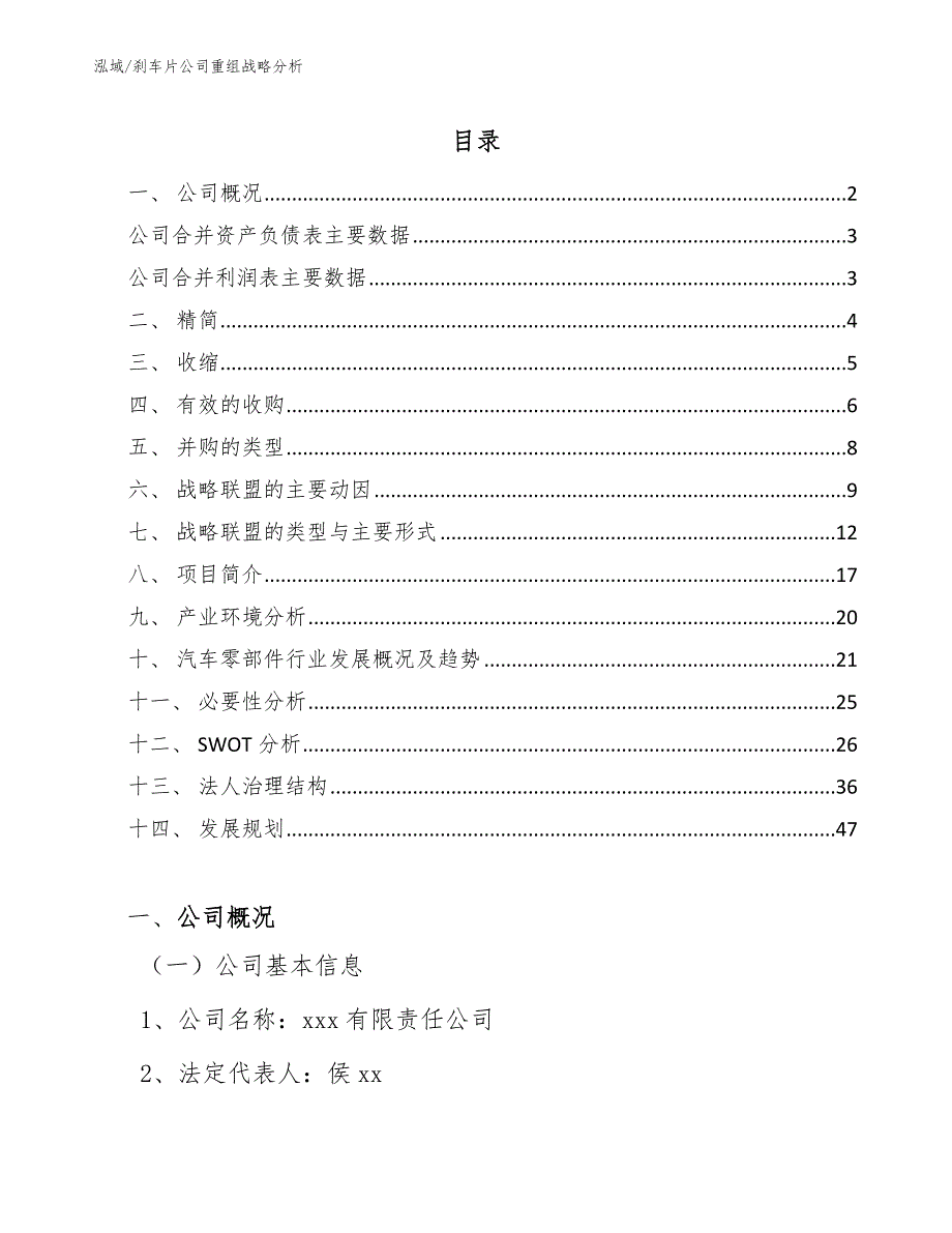 刹车片公司重组战略分析_第2页